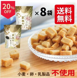 ＼14日はお買得！20％OFF+ポイント2倍確定／米粉クッキー おぬかさん 40g 8袋 メール便 無添加 砂糖不使用 グルテンフリー 米ぬか 米粉 お菓子 小麦不使用 卵不使用 乳不使用 アレルギー対応 宮崎県産 焼き菓子 米ぬかクッキー ギフト 高千穂ムラたび