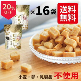 ＼14日はお買得！20％OFF+ポイント2倍確定／米粉クッキー おぬかさん 40g 16袋 送料無料 無添加 砂糖不使用 グルテンフリー 米ぬか 米粉 お菓子 小麦不使用 卵不使用 乳不使用 アレルギー対応 宮崎県産 焼き菓子 米ぬかクッキー ギフト 高千穂ムラたび