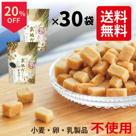 ＼14日はお買得！20％OFF+ポイント2倍確定／米粉クッキー おぬかさん 40g 30袋 送料無料 無添加 砂糖不使用 グルテンフリー 米ぬか 米粉 お菓子 小麦不使用 卵不使用 乳不使用 アレルギー対応 宮崎県産 焼き菓子 米ぬかクッキー ギフト 高千穂ムラたび