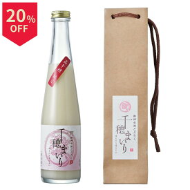 ＼14日はお買得！20％OFF+ポイント2倍確定／どぶろく 甘口 にごり酒 無添加 無濾過 300ml 高千穂産 ひのひかり 使用 ドブロク 濁り酒 濁酒 日本酒 宮崎 九州 生酒 原酒 低アルコール 8% 千穂まいり お試し 飲み比べ 冷蔵便