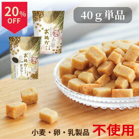 ＼14日はお買得！20％OFF+ポイント2倍確定／米粉クッキー おぬかさん 40g 無添加 砂糖不使用 グルテンフリー 米ぬか 米粉 お菓子 小麦不使用 卵不使用 乳不使用 アレルギー対応 宮崎県産 焼き菓子 クッキー ビスケット 米ぬかクッキー 高千穂ムラたび