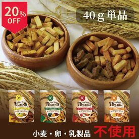 ＼14日はお買得！20％OFF+ポイント2倍確定／米粉クッキー ライスブランビスコッティ 40g 無添加 砂糖不使用 グルテンフリー ビスコッティ 米粉 お菓子 小麦不使用 卵不使用 乳不使用 アレルギー対応 宮崎県産 焼き菓子 米ぬか クッキー 高千穂ムラたび