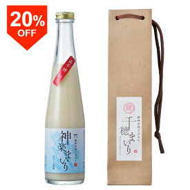 ＼14日はお買得！20％OFF+ポイント2倍確定／どぶろく ワイン にごり酒 無添加 無濾過 300ml 高千穂産 ひのひかり 使用 ドブロク 濁り酒 濁酒 日本酒 宮崎 九州 生酒 原酒 12% 神呂木まいり お試し 飲み比べ 冷蔵便
