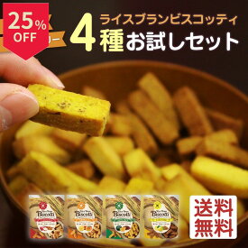 ＼16日はお買得！1個でも20％OFF／グルテンフリー お菓子 無添加 米粉クッキー ライスブランビスコッティ ビスコッティ 焼き菓子 クッキー おやつ 子ども ヘルシー ダイエットおやつ 高千穂ムラたび 40g 4袋 卵不使用 乳不使用 メール便