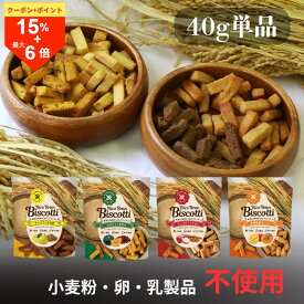 ＼7日はお買得！16％OFF+P最大7倍／米粉クッキー ライスブランビスコッティ 40g 無添加 砂糖不使用 グルテンフリー ビスコッティ 米粉 お菓子 小麦不使用 卵不使用 乳不使用 アレルギー対応 宮崎県産 焼き菓子 米ぬか クッキー 高千穂ムラたび