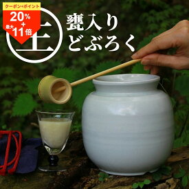 ＼14日は超お買得！20％OFF+P最大11倍／どぶろく 甕 かめ 入り 生酒 900ml 無添加 無濾過 火入れなし にごり酒 高千穂産 ひのひかり 使用 濁り酒 濁酒 日本酒 宮崎 九州 国産 ギフト 贈答品 父の日 母の日 贈り物 プレゼント 冷凍便 高千穂ムラたび