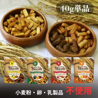 米粉クッキー ライスブランビスコッティ 40g 無添加 グルテンフリー ビスコッティ 米粉 お菓子 小麦不使…