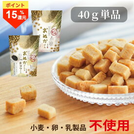 ＼19日はお買得！ポイント15倍／米粉クッキー おぬかさん 40g 無添加 砂糖不使用 グルテンフリー 米ぬか 米粉 お菓子 小麦不使用 卵不使用 乳不使用 アレルギー対応 宮崎県産 焼き菓子 クッキー ビスケット 米ぬかクッキー 高千穂ムラたび