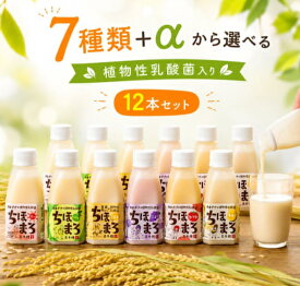 ＼11日限定！10％OFF+P2倍／甘酒 飲み比べセット ちほまろ 150g 12本 乳酸菌 砂糖不使用 無添加 ノンアルコール 植物性乳酸菌 米麹 フルーツ甘酒 あまざけ 玄米 宮崎県産 甘酒ギフト 母の日 父の日 敬老の日 贈り物 プレゼント 高千穂ムラたび