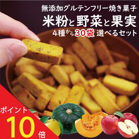 【特大イベント開催中！ P11倍確定+20％OFFクーポン配布中！】グルテンフリー お菓子 ライスブランビスコッティ 無添加 米粉クッキー スイーツ 高千穂ムラたび 40g 30袋 母の日