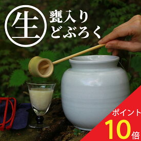 【6日限定！全商品ポイント10倍！】どぶろく 甕 にごり酒 濁り酒 生酒 日本酒 原点 高千穂ムラたび 900ml 1本 母の日 冷凍