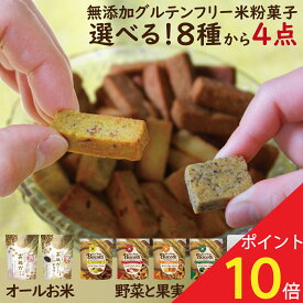 【23日がお買い得！最大15％OFF＋P10倍！】無添加 お菓子 米粉クッキー グルテンフリー ビスコッティ おぬかさん 子供 おやつ お試し 高千穂ムラたび 40g 4袋 メール便