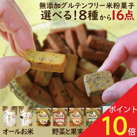 【25日は大売出し！15％OFF＋P13倍確定！】無添加 お菓子 グルテンフリー 米ぬか 米粉 クッキー ビスコッティ おぬかさん 子供 おやつ 高千穂ムラたび 40g 16袋