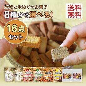 ＼22時間限定アフターセール！10％OFFクーポン／ 米粉クッキー 無添加 お菓子 グルテンフリー 米ぬか ビスコッティ おぬかさん 子供 おやつ 高千穂ムラたび 40g 16袋
