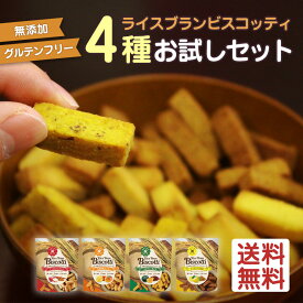 ＼8日はお買得！最大18％OFF+P最大10倍／グルテンフリー お菓子 無添加 米粉クッキー ライスブランビスコッティ ビスコッティ 焼き菓子 クッキー ダイエット おやつ 子ども ヘルシー ダイエットおやつ 高千穂ムラたび 40g 4袋 メール便