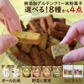 【20日はゼロの日！ 最大P15倍+最大25％OFFクーポン配布中！】無添加 お菓子 米粉クッキー グルテンフリー ビスコッティ おぬかさん 子供 おやつ お試し 高千穂ムラたび 40g 4袋 メール便 母の日