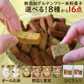 【先行配布中！15％OFFクーポン！】無添加 お菓子 グルテンフリー 米ぬか 米粉 クッキー ビスコッティ おぬかさん 子供 おやつ 高千穂ムラたび 40g 16袋