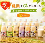 ＼10日は超お買得！25％OFF＋P最大7倍確定！／甘酒 飲み比べセット ちほまろ 150g 12本 乳酸菌 砂糖不使…