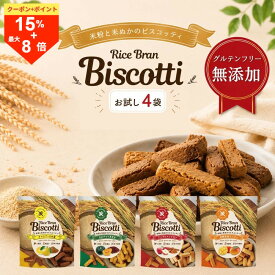 ＼18日はお買い得！15％OFF+P最大8倍！／グルテンフリー お菓子 米粉ビスコッティ お試し4袋 無添加 米粉クッキー ビスコッティ 米粉 小麦不使用 卵不使用 乳不使用 アレルギー対応 8大アレルゲン不使用 メール便 ライスブランビスコッティ クッキー40g 高千穂ムラたび