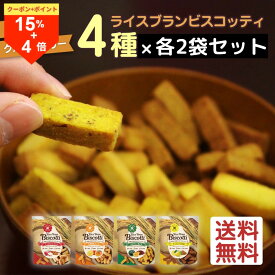 ＼20日はお買い得！15％OFF+P4倍確定！／グルテンフリー お菓子 ライスブランビスコッティ 40g 8袋 8大アレルゲン不使用 無添加 米粉クッキー ビスコッティ 米粉 小麦不使用 卵不使用 乳不使用 アレルギー対応 宮崎県産 焼き菓子 米ぬか クッキー 高千穂ムラたび