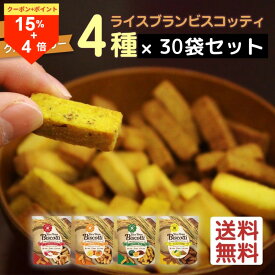 ＼20日はお買い得！15％OFF+P4倍確定！／グルテンフリー お菓子 ライスブランビスコッティ 40g 30袋 8大アレルゲン不使用 無添加 米粉クッキー ビスコッティ 米粉 小麦不使用 卵不使用 乳不使用 アレルギー対応 焼き菓子 米ぬか クッキー 高千穂ムラたび