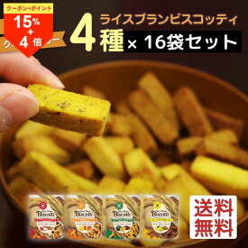 ＼20日はお買い得！15％OFF+P4倍確定！／グルテンフリー お菓子 ライスブランビスコッティ 40g 16袋 8大アレルゲン不使用 無添加 米粉クッキー ビスコッティ 米粉 小麦不使用 卵不使用 乳不使用 アレルギー対応 焼き菓子 米ぬか クッキー 高千穂ムラたび