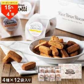 ＼20日はお買い得！15％OFF+P4倍確定！／グルテンフリー ギフト お菓子 ビスコッティ 詰め合わせ 12袋 無添加 米粉 米ぬか 8大アレルゲン不使用 小麦・卵・乳 不使用 アレルギー対応 ギフト プレゼント 焼き菓子 個包装 宮崎 高千穂ムラたび 送料無料 米粉クッキー