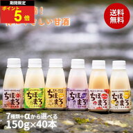 ＼11日はお買得！ポイント6倍確定！／甘酒 飲み比べセット ちほまろ 150g 40本 まとめ買い 乳酸菌 砂糖不…