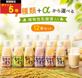 ＼12日はお買得！ポイント5倍確定！／甘酒 飲み比べセット ちほまろ 150g 12本 乳酸菌 砂糖不使用 無添加 ノンアルコール 植物性乳酸菌 米麹 フルーツ甘酒 あまざけ 玄米 宮崎県産 甘酒ギフト 冷やし 冷やして飲む 贈り物 残暑見舞い 高千穂ムラたび