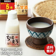 ＼11日はお買得！ポイント6倍確定！／甘酒 飲み比べセット ちほまろ 150g 30本 乳酸菌 砂糖不使用 無添加…