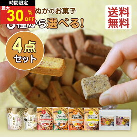 ＼15日は超お買得！最大30％OFF+P5倍確定！／選べる8種 お試し4袋 無添加 お菓子 米粉クッキー ビスコッティ グルテンフリー アレルギー対応 特定原材料9品目不使用 小麦不使用 卵不使用 乳不使用 美味しいお菓子 食べ比べ 詰め合わせ 高千穂ムラたび