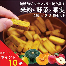 【マラソン終了間近！ 20％OFFクーポン+P10倍確定！】ビスコッティ 無添加 お菓子 グルテンフリー 子供 おやつ 米粉 クッキー 備蓄 高千穂ムラたび 40g 8袋 メール便 母の日