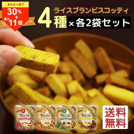 ＼まもなく終了！超絶お買得な30％OFF+P最大11倍／ グルテンフリー お菓子 ライスブランビスコッティ 40g…