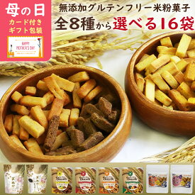 【本日発売開始！2日間だけの40OFFクーポン配布中！】無添加 お菓子 グルテンフリー 米ぬか 米粉 クッキー ビスコッティ おぬかさん 子供 おやつ 高千穂ムラたび 40g 16袋 母の日