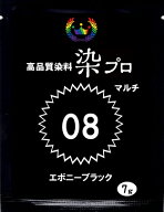 染め粉 染料布用 染色 マルチ染料 ジーンズ染 レンジ染 タイダイ染 湯染め ハンドメイド 手染め 家庭用染…