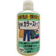 強力色止め液　Newカラーストップ高品質染料・強力色止め剤【染プロ】1000MLパックプロ仕様国内生産・国…