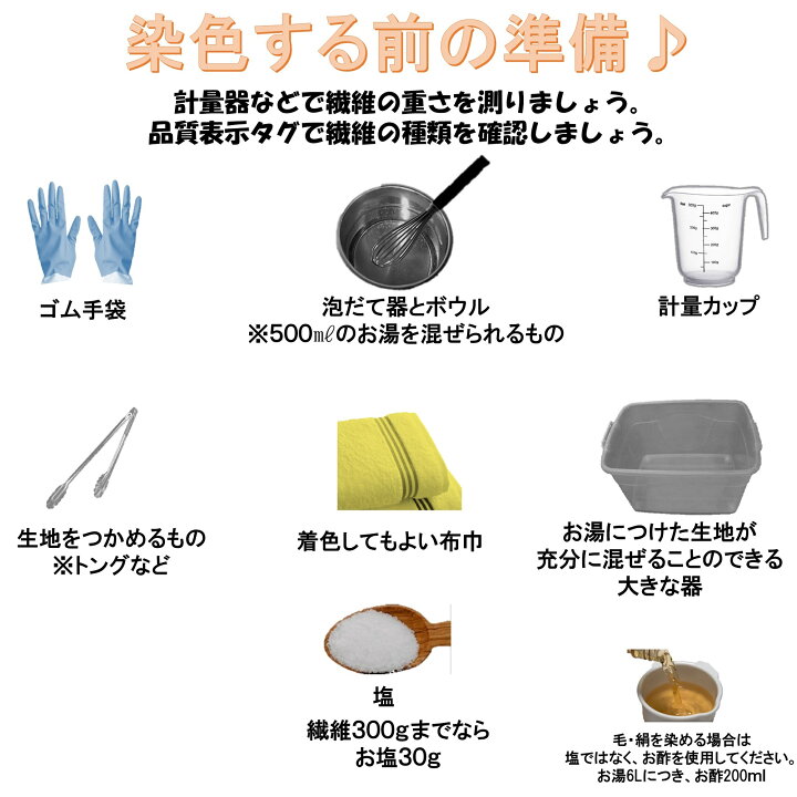 楽天市場】染め粉 染料 染色 マルチ染料 ジーンズ染 レンジ染 タイダイ 