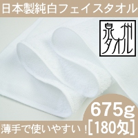 泉州タオル 日本製純白タオル(675g[180匁]平地付) RTK45 | 高田タオル 楽天市場店
