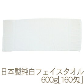 泉州タオル 日本製純白タオル(600g[160匁]シリンダ平地付) RTK44-a