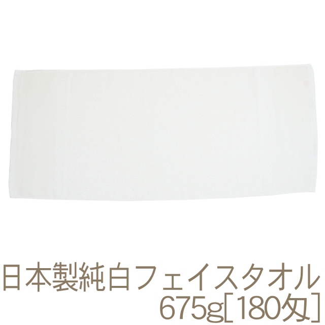 泉州タオル 日本製純白タオル(675g[180匁]平地付) RTK45 | 高田タオル 楽天市場店