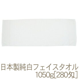 泉州タオル 日本製純白タオル(1050g[280匁]ソフト平地付)イナズマ RTK50