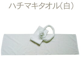 泉州タオル ちょっと細めのハチマキタオル(白) RTK6