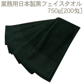 泉州タオル 丈夫な日本製平地付黒フェイスタオル(750g[200匁])RTK299-a