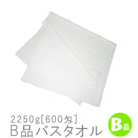 2250g[600匁]B品バスタオル(白)RTK130
