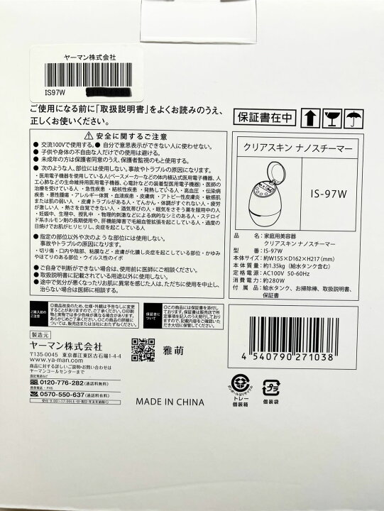 楽天市場】ヤーマン(YA-MAN) クリアスキンナノスチーマー IS97W IS-97W 