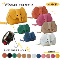 【スーパーSALE開催中★今すぐセール会場へGO!】コインケース 象 キーケース 小物入れ ポーチ レディース…