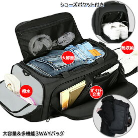 【スーパーセール限定10%OFF】スポーツバッグ 旅行バッグ ジムバッグ リュック 3WAY ショルダーバッグ ボストンバッグ 大容量 多機能 レディース メンズ 大きめ 防水 撥水 靴入れ 靴収納 シューズ ボール 部活 無料ラッピング 父の日 プレゼント ギフト