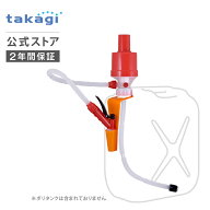 灯油ポンプ ポリカンポンプ 電池不要 アウトドア 灯油缶 給油 暖房 ストーブ 空気圧 エコ D089RF タカギ …