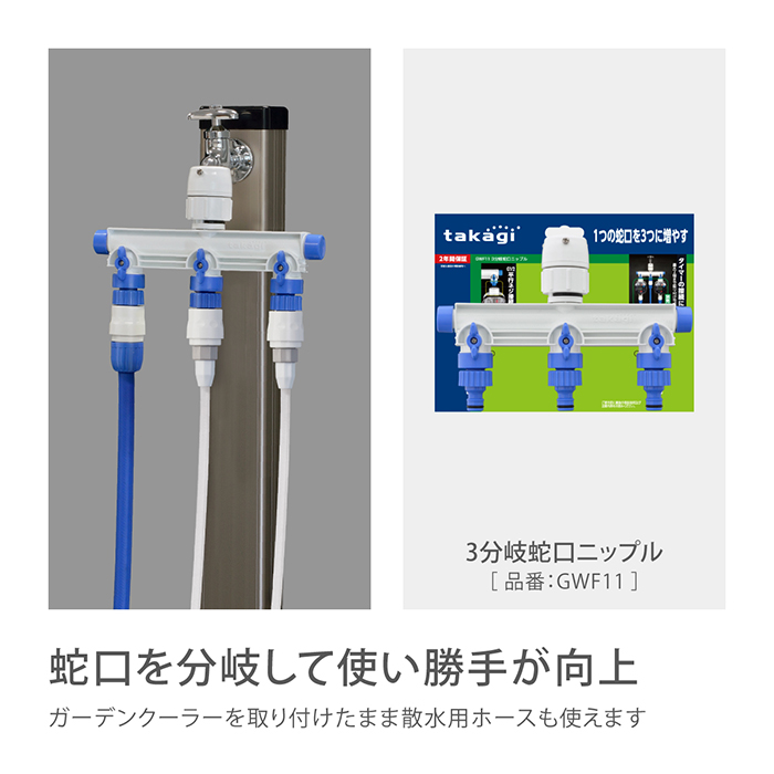 SALE／92%OFF】 ガーデンクーラー ミドル ミストクーラー takagi タカギ GCA12WG 公式 散水・潅水用具 