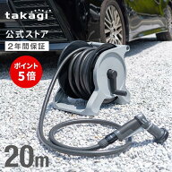 [P5倍！15日限定] 洗車 タカギ ホース ホースリール 20m 掃除 清掃 黄砂 大流量 作業効率UP 5水形 ジョロ…